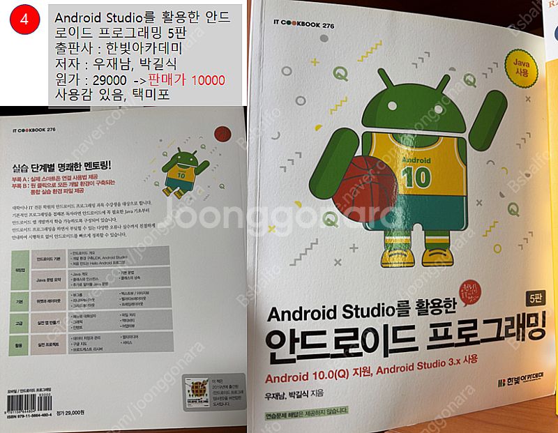 기계공학 전공서적 판매 모두 만원--5