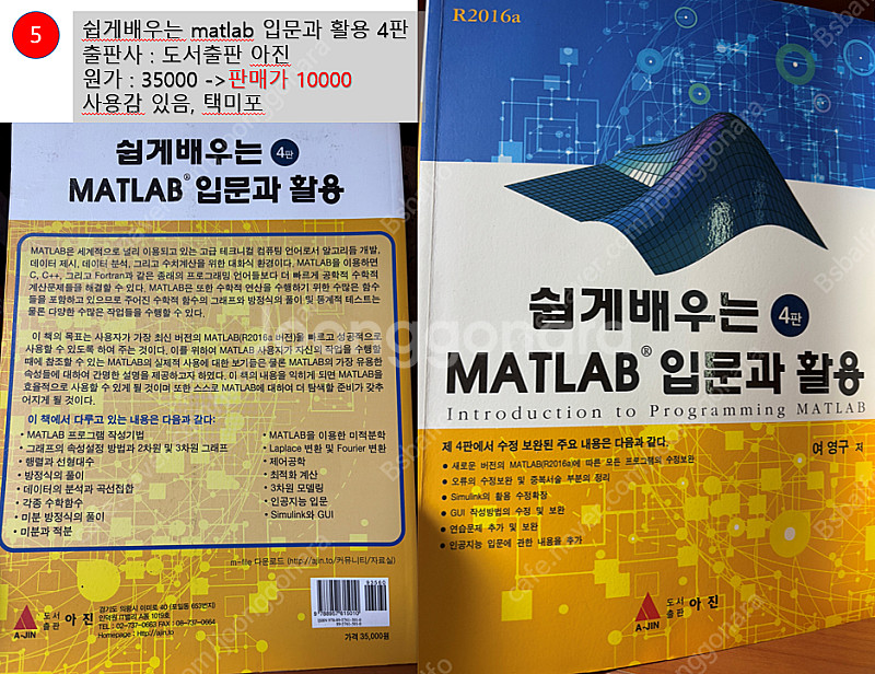 기계공학 전공서적 판매 모두 만원--6