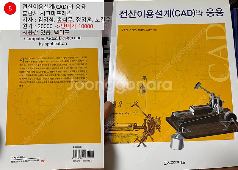 기계공학 전공서적 판매 모두 만원--8