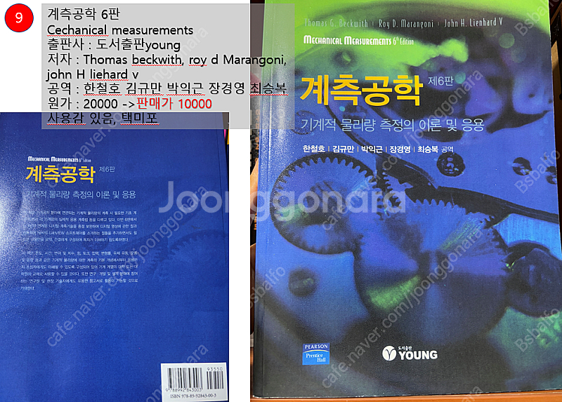 기계공학 전공서적 판매 모두 만원--9