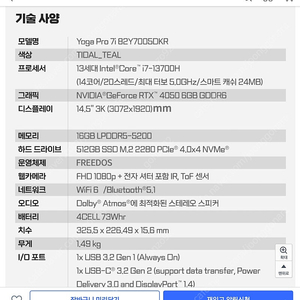 요가 프로 7i 14인치 판매합니다.