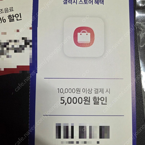 갤럭시스토어 쿠폰 2만 + 5천