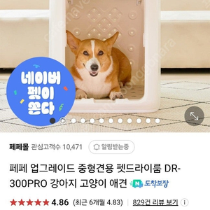 페페 펫드라이룸 판매합니다