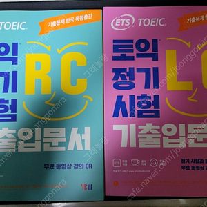 YBM ETS 토익 기출입문서 LC+RC 20,000원