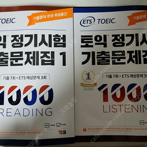 YBM ETS 토익 기출문제집1 1000 LC+RC 25,000원