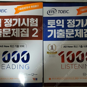 YBM ETS 토익 기출문제집2 1000 LC+RC 반택포 25,000원