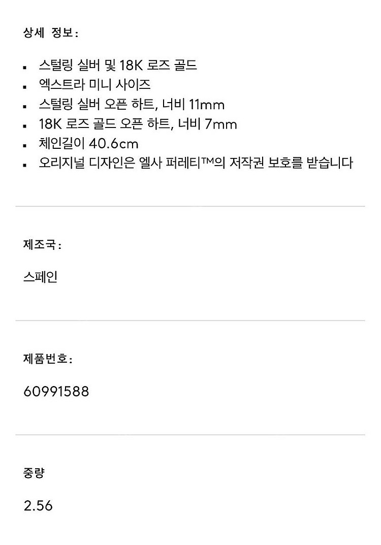 [정품] 티파니앤코 엘사 퍼레티 오픈 하트 팬던트목걸이--5