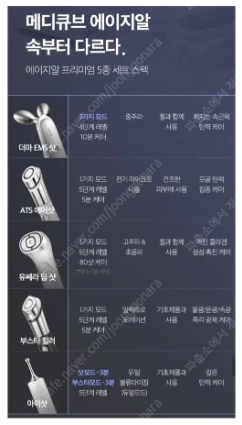 메디큐브 에이지알 5종 세트 (AGE-R)--1