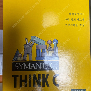 파워맥 시만텍 Think C