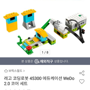 레고 코딩로봇 45300 에듀케이션 WeDo 2.0 코어 세트