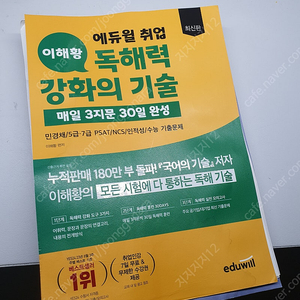 절단된거 이해황 에듀윌 독해력강화의기술,스프링제본 국어의 기술 어휘력