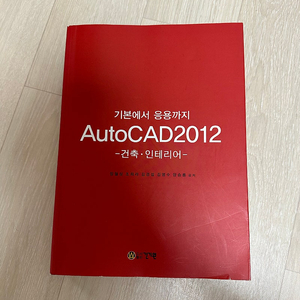 autocad2012 오토캐드 도서