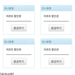 모나용평 리프트&장비&워터파크&사우나 할인권4장