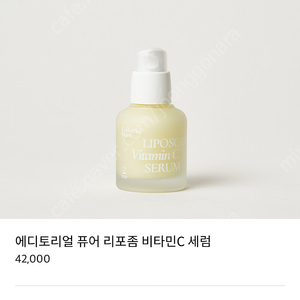 에디토리얼 퓨어 비타민c세럼