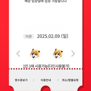 2월 9일(일) 롯데월드 매직패스 5회권