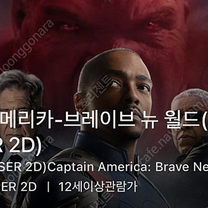 캡틴 아메리카 브레이브 뉴 월드 cgv 용산 imax 아이맥스 정가 양도