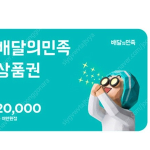 배달의민족 2만원 2장 20250214까지