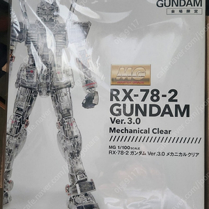 RX-78-2 GUNDAM ver 3.0 Mechanical clear