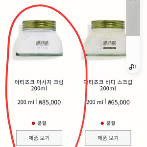 록시땅 바디마사지크림 새거