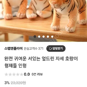 2마리 일괄판매 귀여운 아기 호랑이 인형 29cm