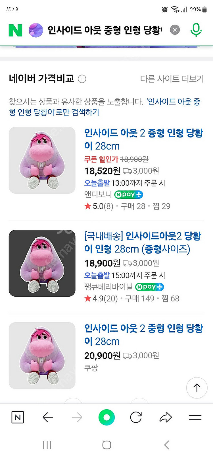 인사이드아웃 당황이 인형--0