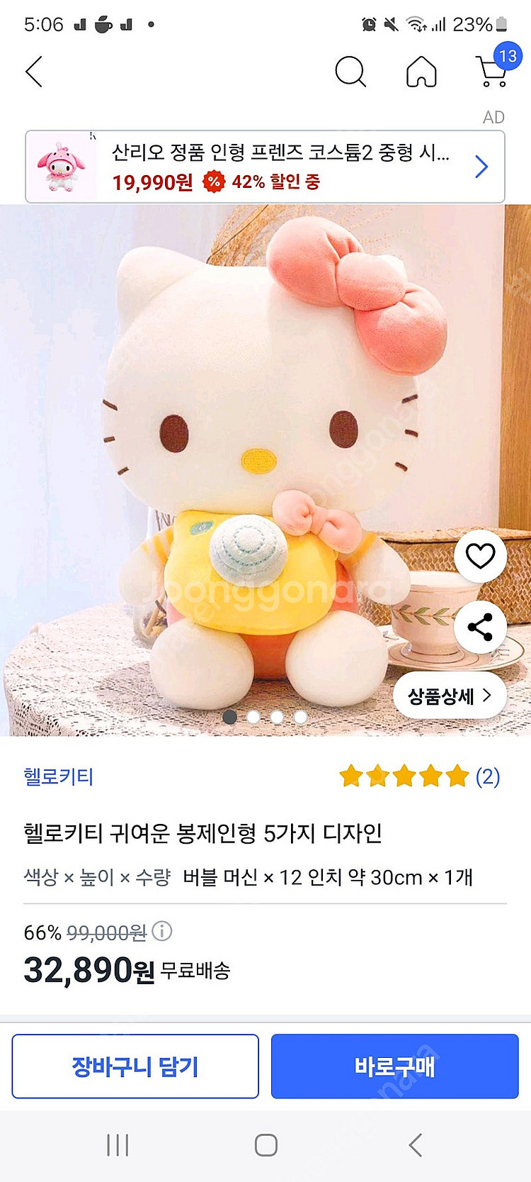 산리오 헬로키티 봉제인형--0