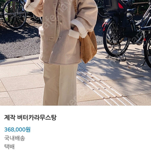 바이씨니 허니버터카라무스탕버터