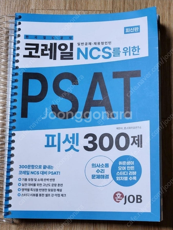 철도교통 안전관리자, 코레일, 도로교통안전관리자 기출문...--0