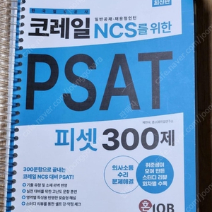 철도교통 안전관리자, 코레일, 도로교통안전관리자 기출문제