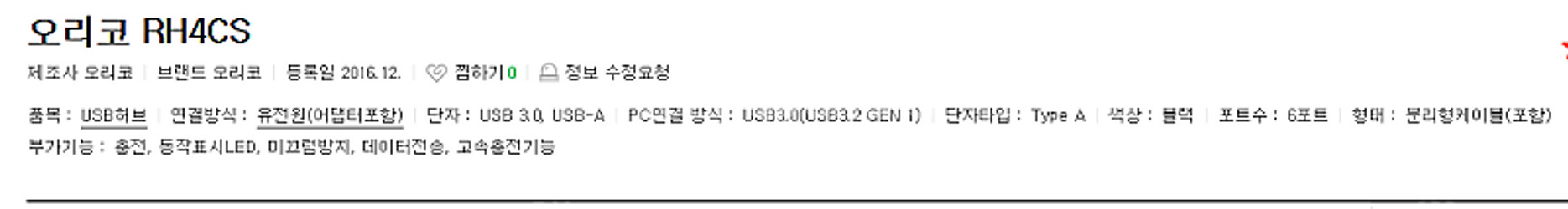 오리코 USB허브 판매합니다!--2