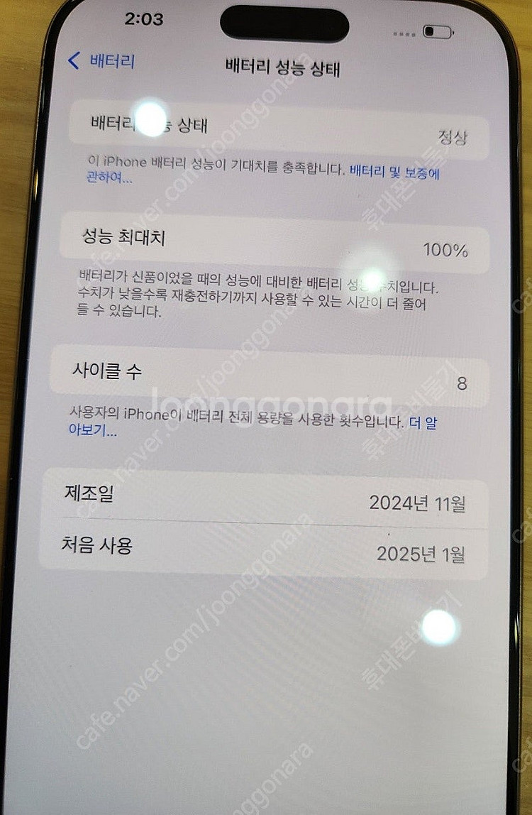 아이폰16프로맥스 256기가 데저트티타늄 배터리충전횟수...--3