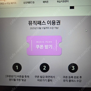 원더월 뮤직패스 뮤직클래스 이용권 판매 삼성에듀