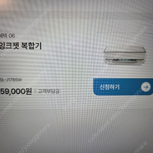 삼성 잉크젯 복합기 프린터 SL-J1785W 배송지 변경