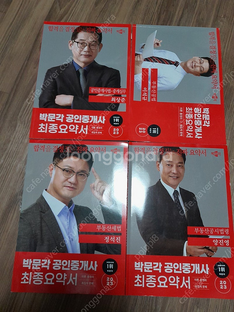 박문각 공인중개사 교재--0