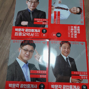 박문각 공인중개사 교재