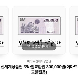 신세계 상품권 모바일 교환권 90만원 판매합니다