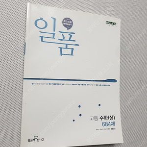 [고등 수학] 일품 수학(상) 684제/ 개념원리 수학(하)/ 고쟁이 유형+내신 수학(하)/ 마플 수능기출총정리 수학1/ 2024 자이스토리 고3 수학1/ 개념 쎈 라이트 수학(하