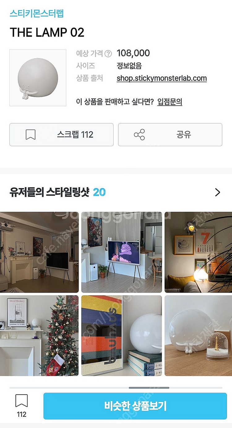 스티키몬스터랩 더램프2 조명 (단종 제품)--1