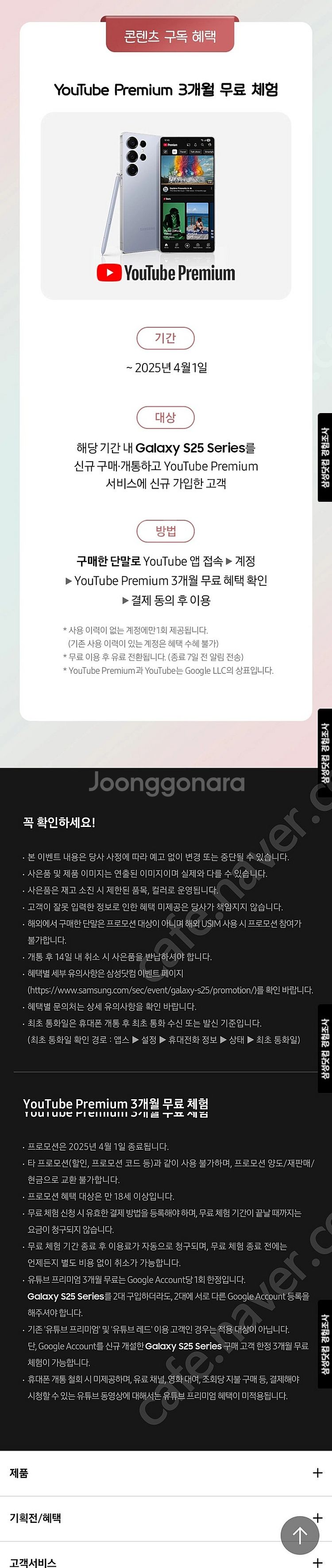 유튜브 프리미엄 3개월 무료이용권--0
