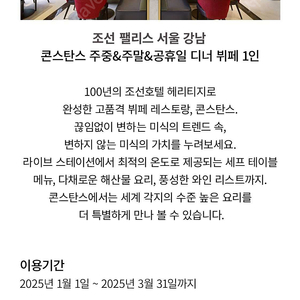 조선호텔 콘스탄스 뷔페 이용권 저렴히 판매