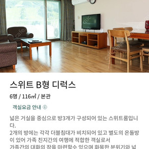 [급처 최저가] 웰리힐리 콘도 스위트B(35평) 2월 9일(일)부터 2박3일(25만원)