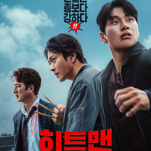 영화 앞자리 2인티켓<히트맨2> 권상우-무대인사 2/9.일 코엑스 20:10 관람권 2매 좋은 좌석