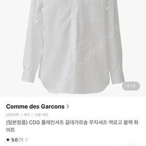 cdg 꼼데가르송 백로고 플레인셔츠 화이트 정품 택달린 새상품