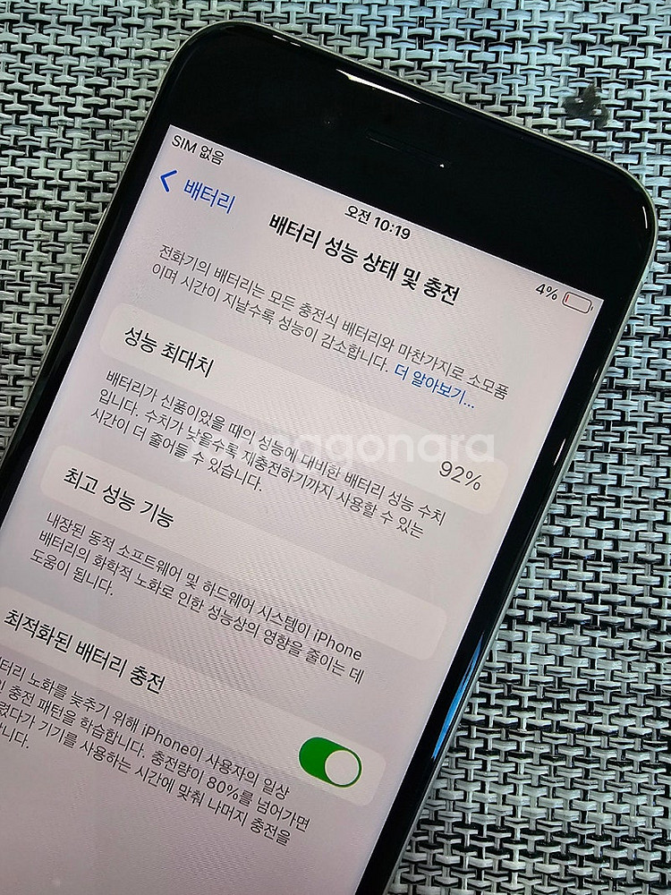 (특AAA급) 아이폰 SE3 64G 스타라이트 배터리9...--3