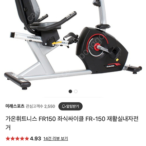 가온스포츠 실내자전거 FR150 헬스장용 40만원