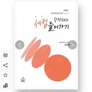 강경태 세법 입문