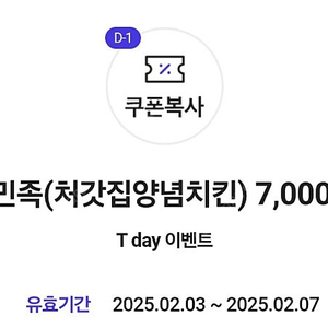 처갓집양념치킨(배민주문) 7000원 할인쿠폰 -500원에 판매