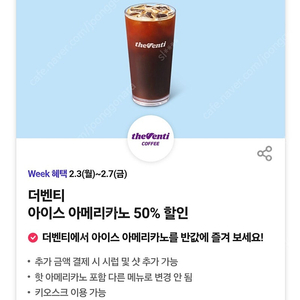 더벤티 아이스아메리카노 50% 할인쿠폰 (100원에 판매)