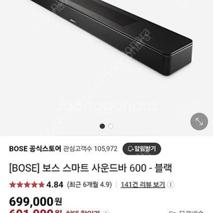 (미개봉) 보스 사운드바 600