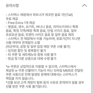 스타벅스 무료음료쿠폰